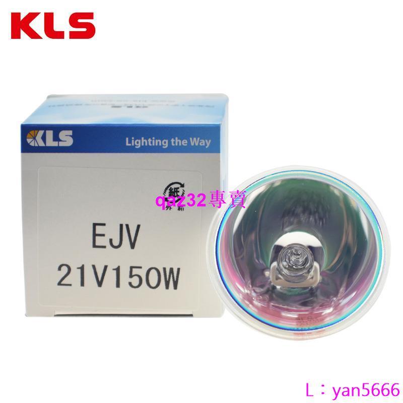 [現貨]KLS EJV 21V150W鹵素燈泡,AOI SMT顯微鏡冷光源,21V 150W燈杯