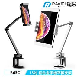 Raymii R63C 13吋 適用於iPad Pro 手機架 平板架 手機支架 平板支架鋁合金支架懶人支架