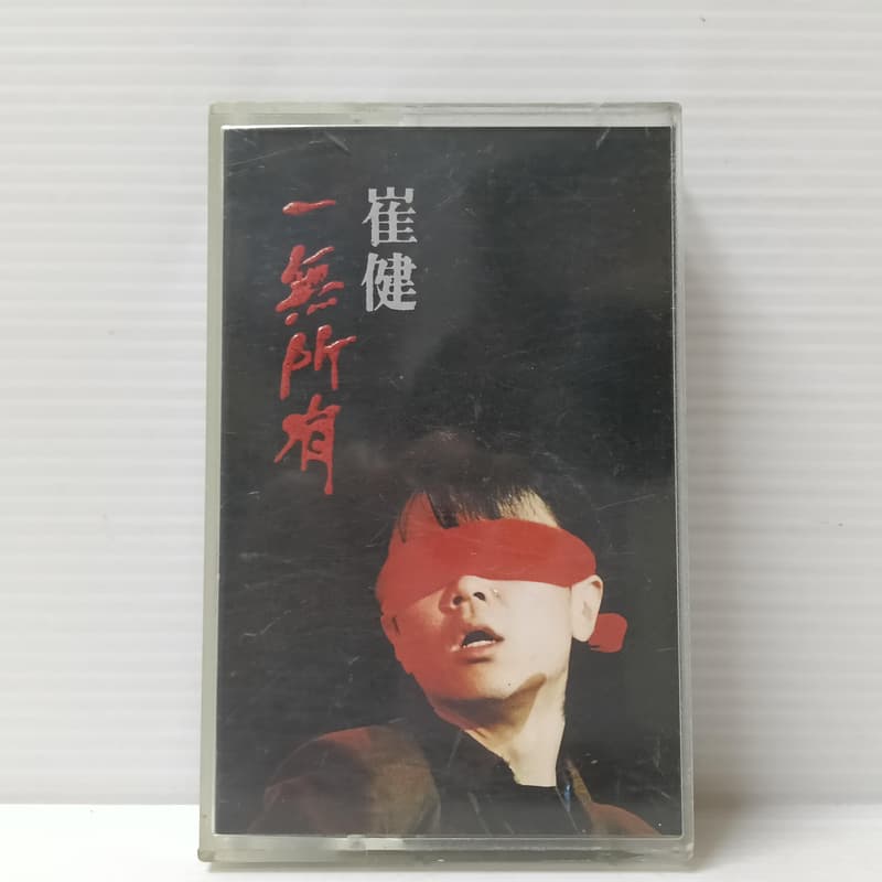 [ 三舍 ] 卡式錄音帶 崔健 一無所有  可登唱片/發行  附歌詞 TC30