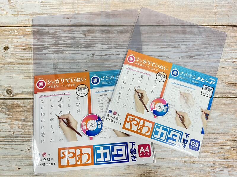 🌸🌸日本 Sonic 軟硬雙面墊板 A4 B5 墊板 雙面設計 兒童 小學生墊板 日本 文具✨✨