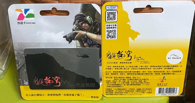 看見台灣特製版悠遊卡