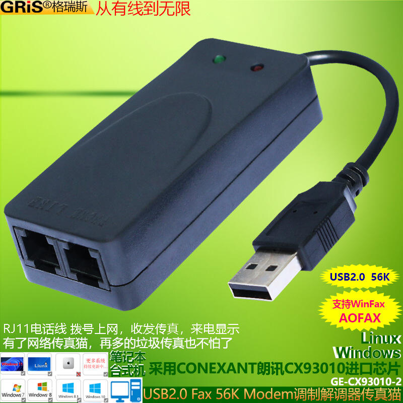 48h出貨丶usb傳真雙口數據機modem來電顯示fax撥號上網conexant93010 | 露天市集 | 全台最大的網路購物市集