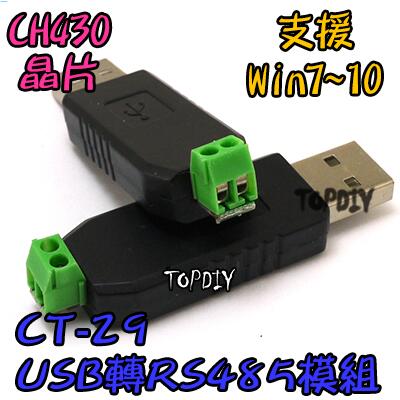 2線【8階堂】CT-29 模組 轉換器 USB UART 控制 工業 轉 轉換 V9 轉接 485 TTL RS485