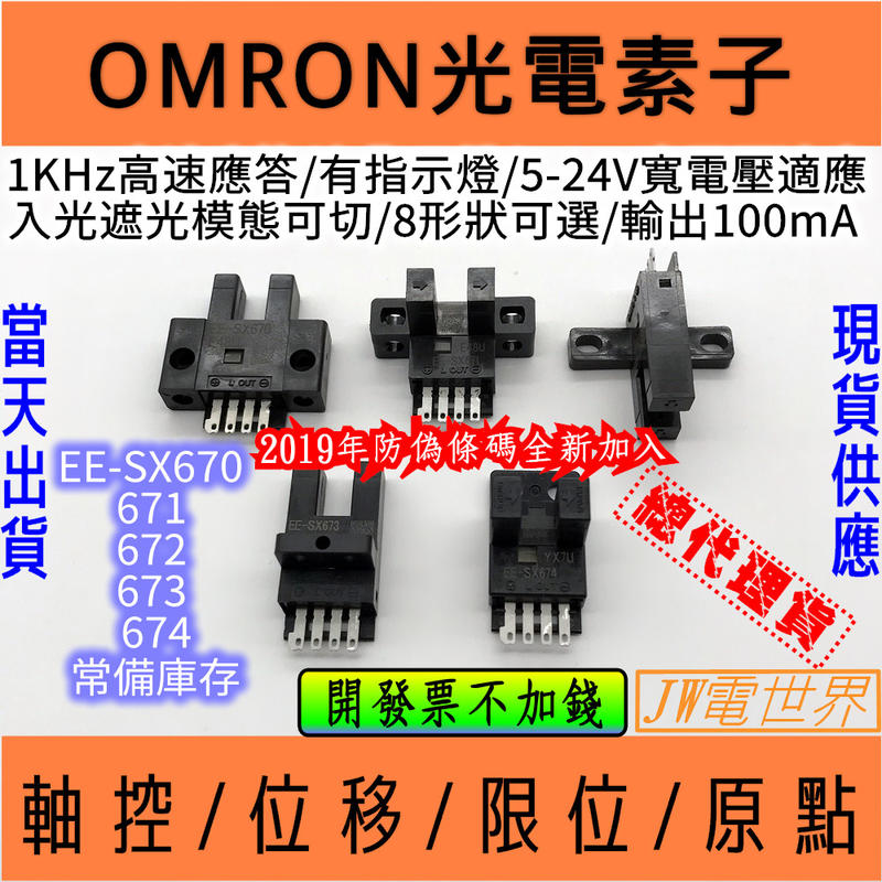 EE-SX670 EE-SX671 EE-SX672 日本 OMRON 槽形光電 [電世界0705]1