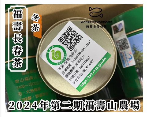 現貨】2025 福壽山農場福壽長春茶鐵觀音武夷| 露天市集| 全台最大的網