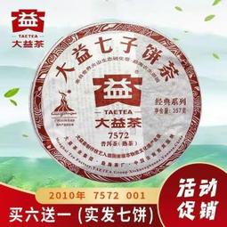 普洱茶熟茶- 人氣推薦- 2024年1月| 露天市集