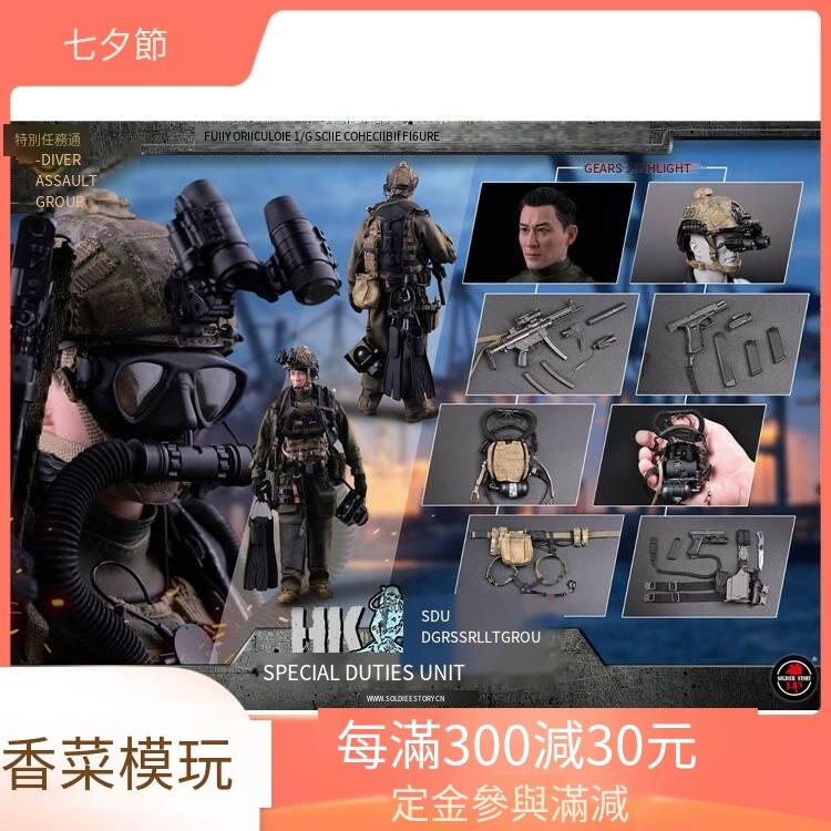 Soldierstory 1/6 香港特別任務連SDU水上攻擊隊水鬼隊SS131 預售| 露天 