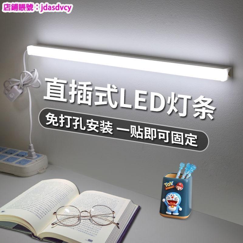 LED日光燈管直插式日光燈插座插電式書桌家用學生宿舍節能LED燈管 | 露天市集 | 全台最大的網路購物市集