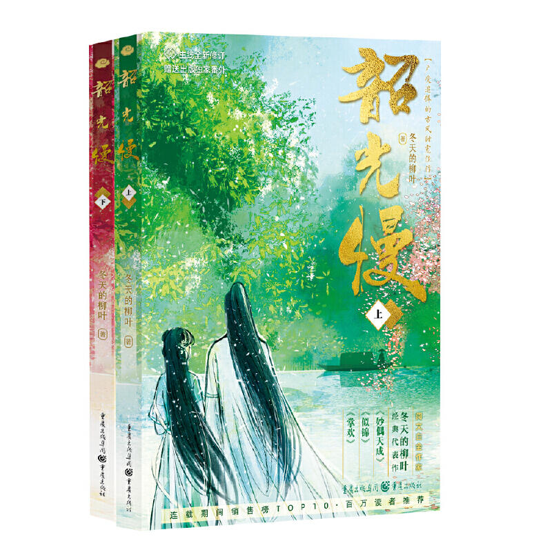 【正版新書】韶光慢(全兩冊)(閱文白金作家冬天的柳葉 繼《妙偶天成》《掌歡》《似錦》后又一古風權謀甜寵佳作) | 露天市集 | 全台最大的網路購物市集