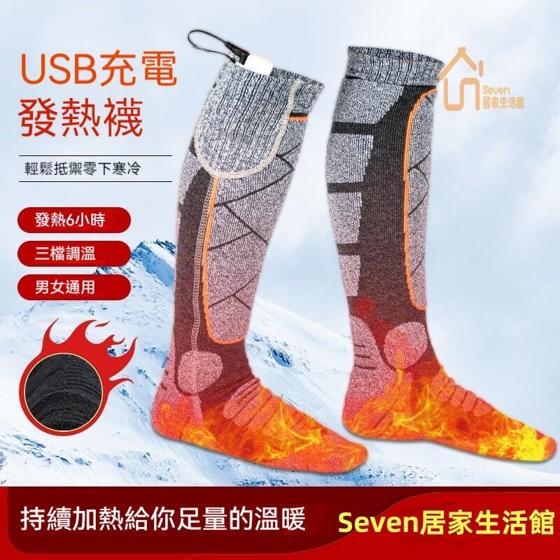 現貨免運冬季保暖 充電加熱襪子 保暖電熱襪子 可調溫男女適用發熱襪子 電熱襪 保暖襪子 SUB充電暖腳襪