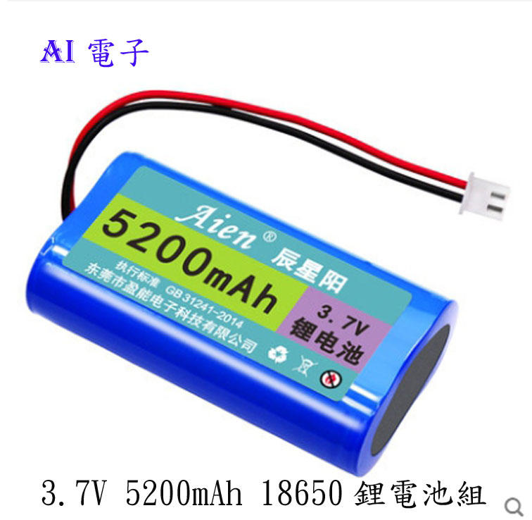 【AI電子】*3.7V 5200mAh 18650鋰電池組