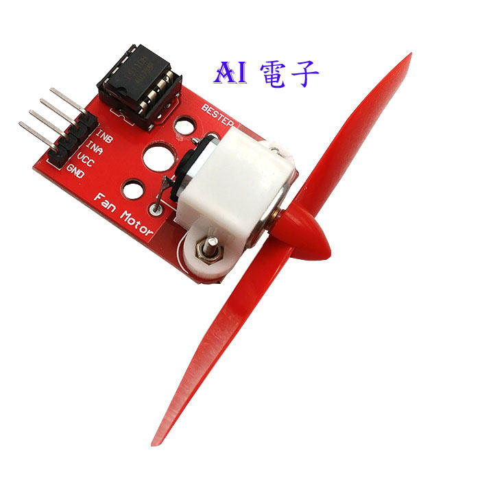【AI電子】*(31-11)傳感器模塊L9110風扇模塊滅火機器人單片機開發板