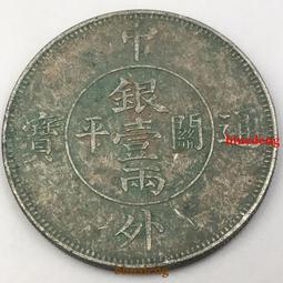 銀貨 銀幣 銀元 中外通寶 八卦雙龍 壹兩 紀念幣 中国古幣 貴重物品 农村收来银元中外通宝开平银一两双龙八卦银币银圆可吹