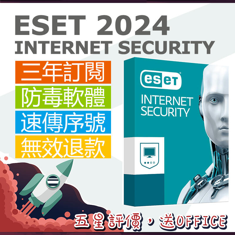ESET Internet Security 2024 電腦防毒軟體 網路安全進階安全支援WIN/MAC 三年一機序號