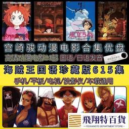 現貨】仙王的日常生活1-3季全集動漫U盤otg動畫片國語中字高清優盤, 露天市集