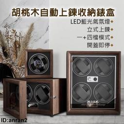 現貨 木質自動錶盒 復古木紋錶盒 自動上鍊錶盒 機械錶盒 自動上鏈錶盒 上鍊盒 古董錶盒 搖錶器 垂直立式自動上鍊 自動
