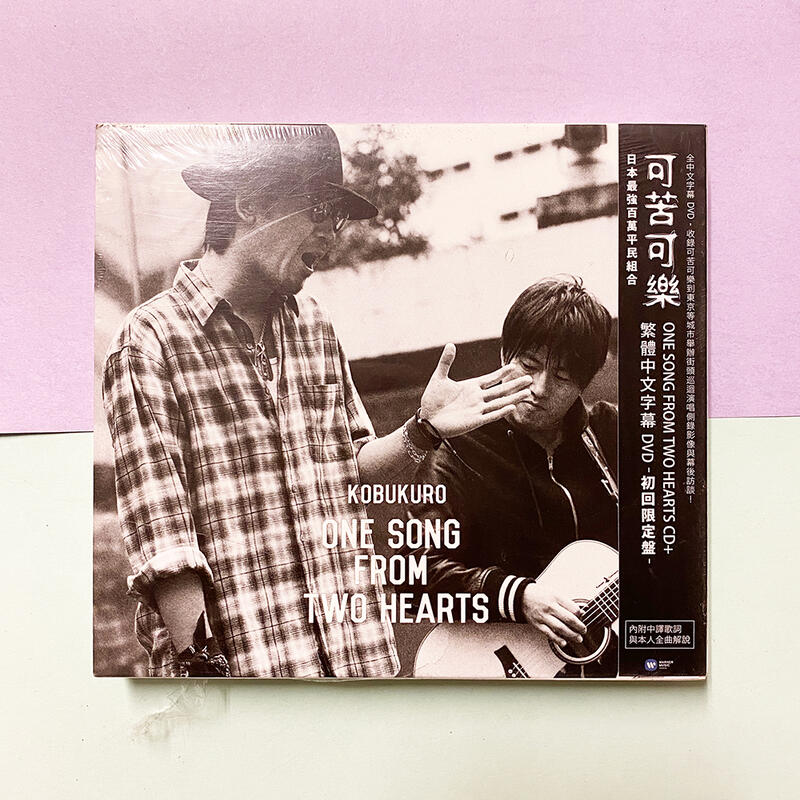 可苦可樂ONE SONG FROM TWO HEARTS CD附DVD (初回限定台壓盤) <全新