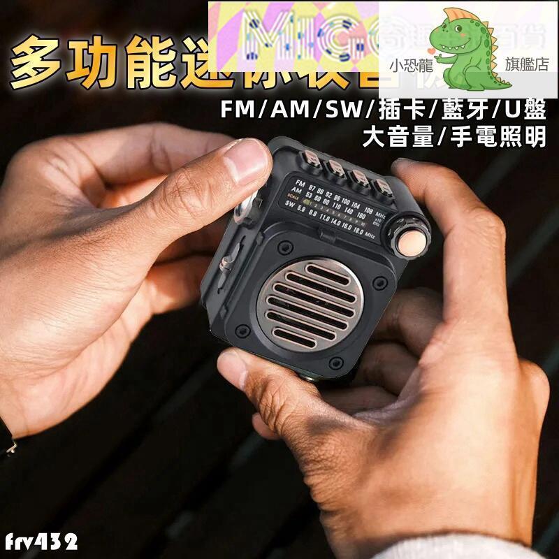 【多功能迷你收音機】多功能收音機 老年人收音機 隨身聽 FMAMSW插卡音響 可充電多波段
