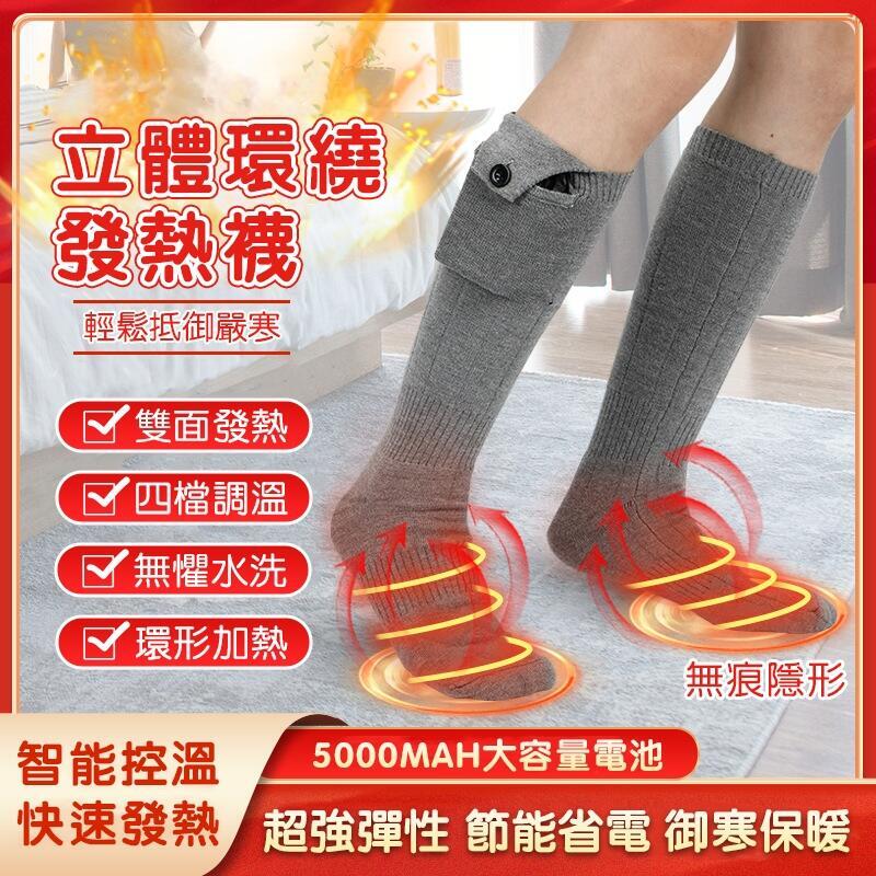 現貨免運發熱襪 電熱保暖襪 保暖發熱襪 usb充電發熱襪子 男女智能保暖加熱襪 暖腳電熱襪子 保暖發熱襪 電暖襪