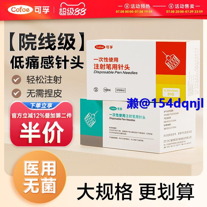 可孚打胰島素注射筆針頭4mm5通用一次性糖尿病司美格魯肽利拉低痛 | 露天市集 | 全台最大的網路購物市集