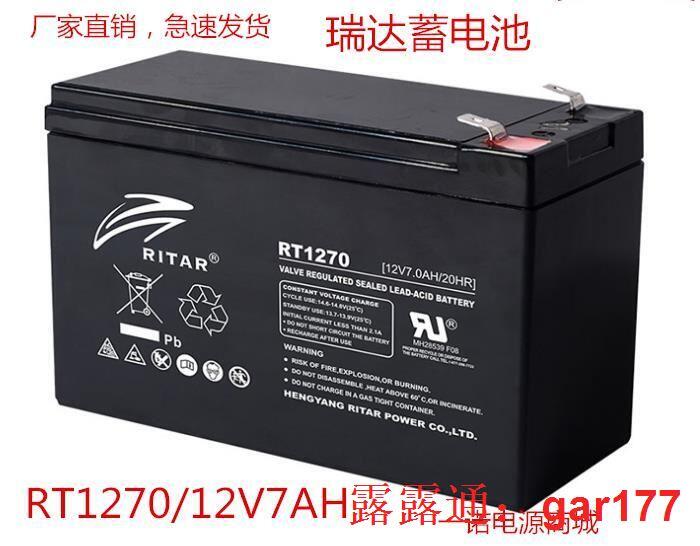 【現貨】RT1270瑞達12V7AH鉛酸蓄電池 Ritar電瓶安防門禁UPS后備電源電池