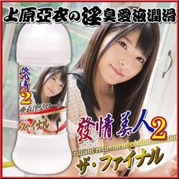 上原亞衣- 其他(成人專區) - 人氣推薦- 2025年6月| 露天市集