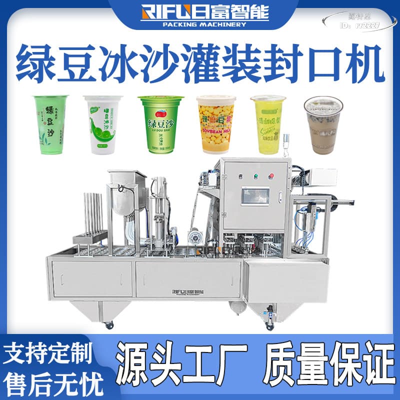 【現貨秒發】綠豆冰沙灌裝封口機果汁豆漿豆奶全自動封杯機塑料杯連續封膜機