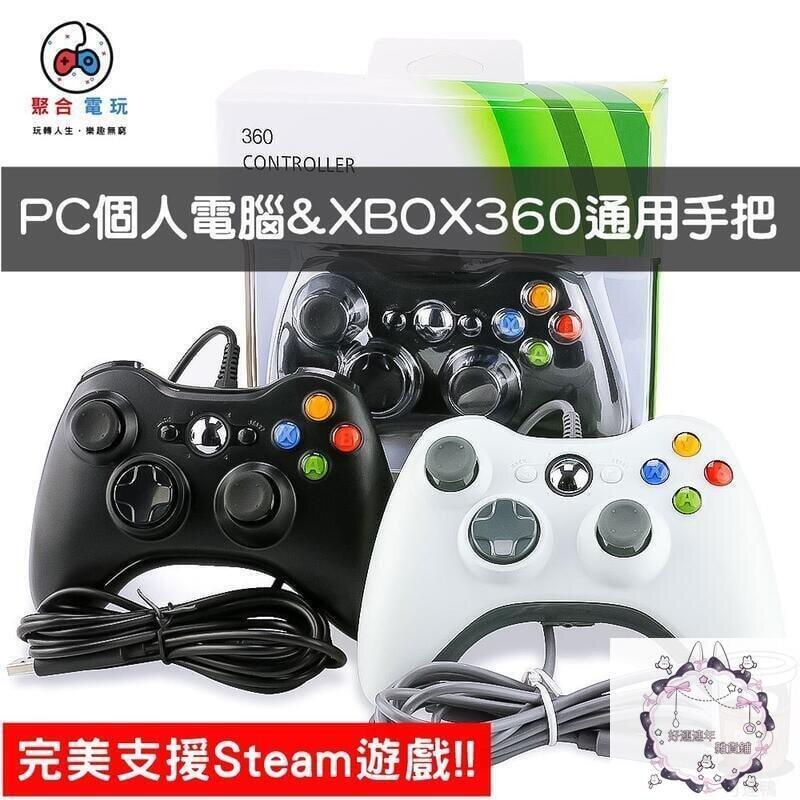 【可開發票】隨插即用 PGM Xbox 360 有線手把 搖桿 Steam 控制器  GTA5 2