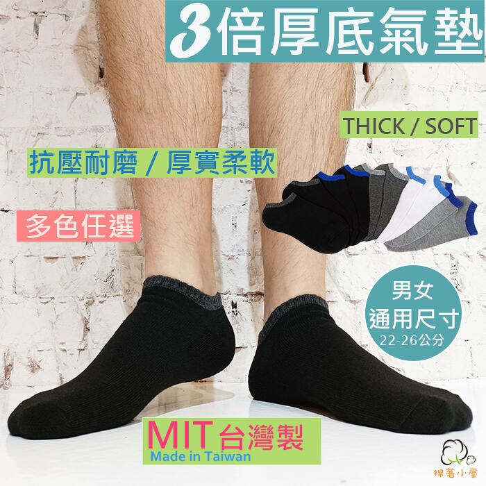 男女運動氣墊襪 短襪 一雙入 台灣製 棉著小屋 M551