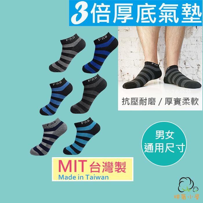 男女運動氣墊襪  M568 短襪 一雙入 台灣製 棉著小屋
