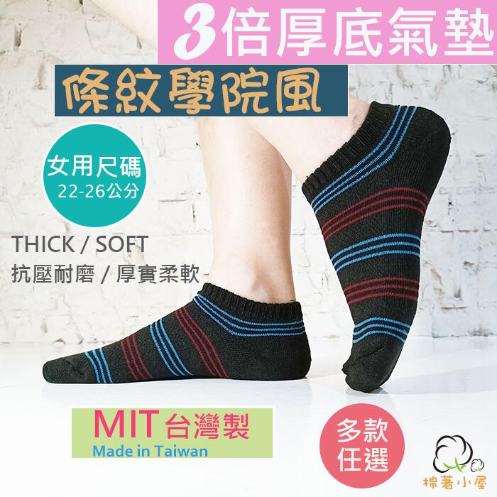 少女隱形氣墊襪 短襪 一雙入 台灣製 棉住小屋 M362