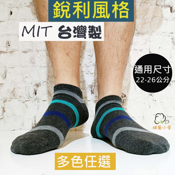 男女隱形休閒襪 短襪 一雙入 台灣製 棉住小屋 M608