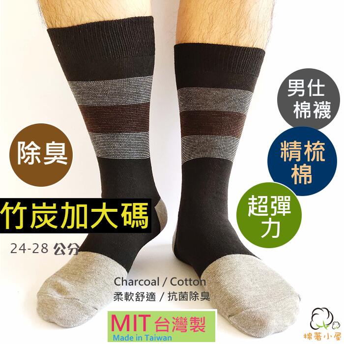 男仕竹炭除臭休閒棉襪  精梳棉 中筒襪 一雙入 台灣製 棉著小屋 M32-4