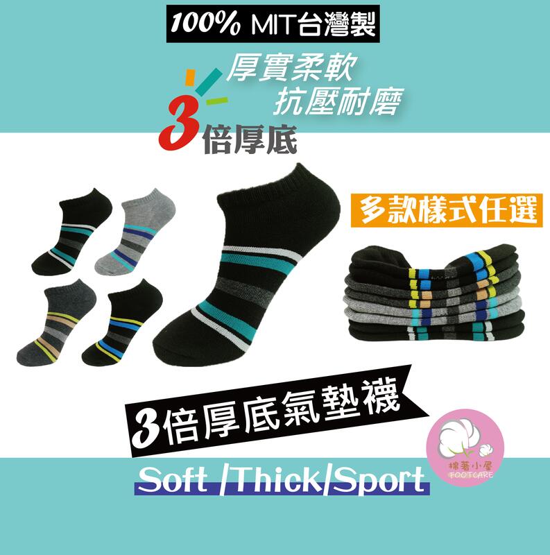 男女運動氣墊襪  M564 短襪 一雙入 台灣製 棉住小屋