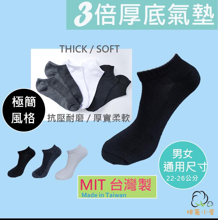 男女運動氣墊襪 一雙入 台灣製 棉著小屋 M570