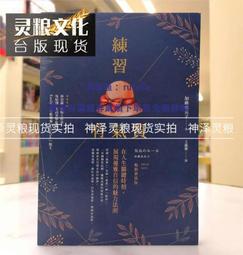 現貨現貨 練習有氣質：在人生關鍵時刻，展現優雅自信的魅力法則 遠流書 加藤惠美子 正版 臺版原版繁體中文進口圖書 成