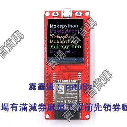 現貨MakePython ESP32 Color LCD | 露天市集 | 全台最大的網路購物市集
