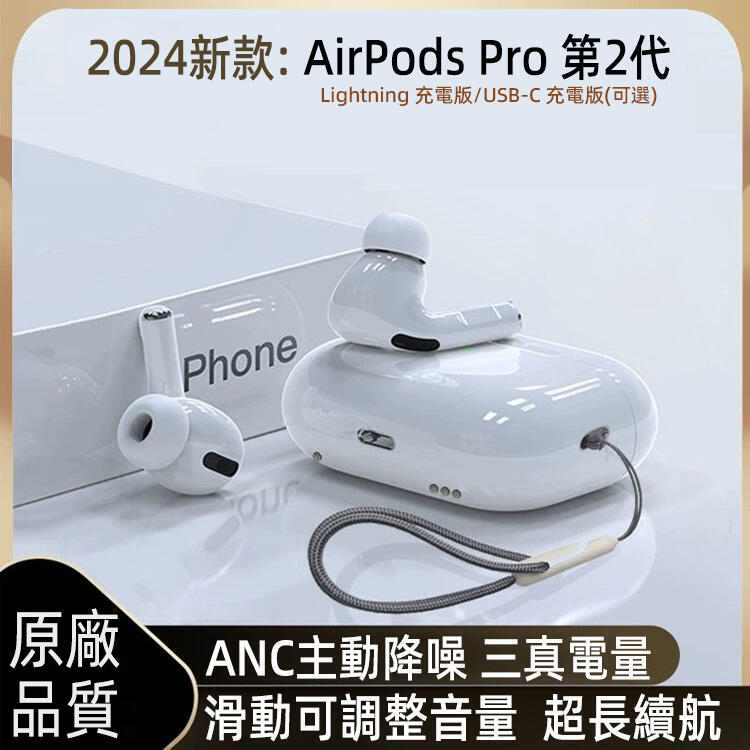 【現貨/保固】AirPods Pro 第2代藍芽耳機 原廠品質 3代無線耳機Lightning/USB-C接口蘋果耳機