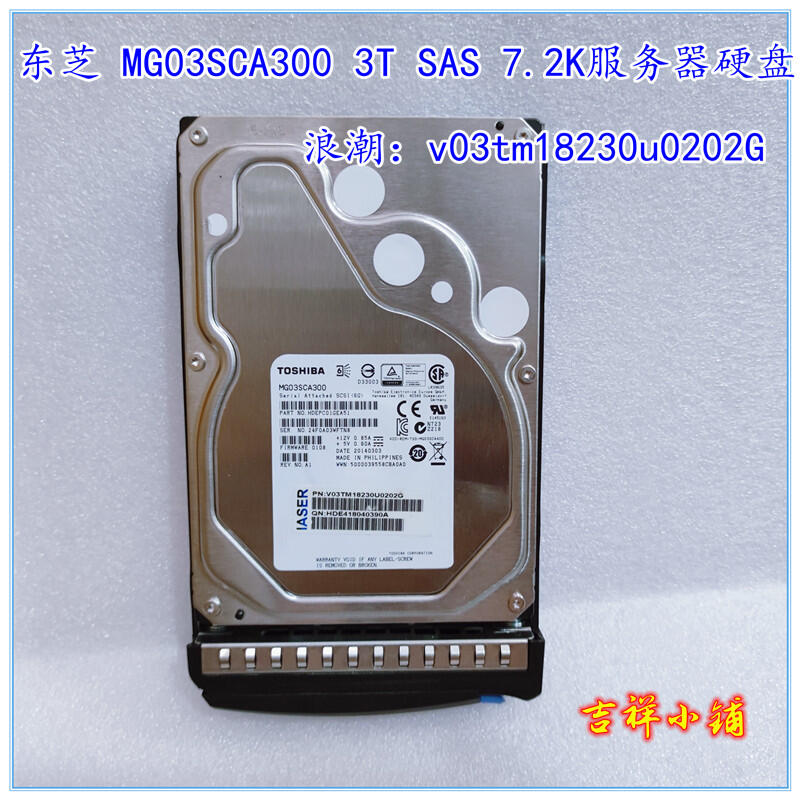 浪潮 東芝 MG03SCA300 3T SAS 7.2K服務器硬盤NF5288M4 NF5270M3