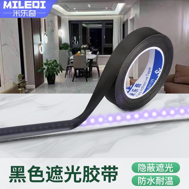 燈帶遮光貼防刺眼貼紙led燈弱光擋光條燈光減弱膠帶燈罩柔光貼膜 | 露天市集 | 全台最大的網路購物市集