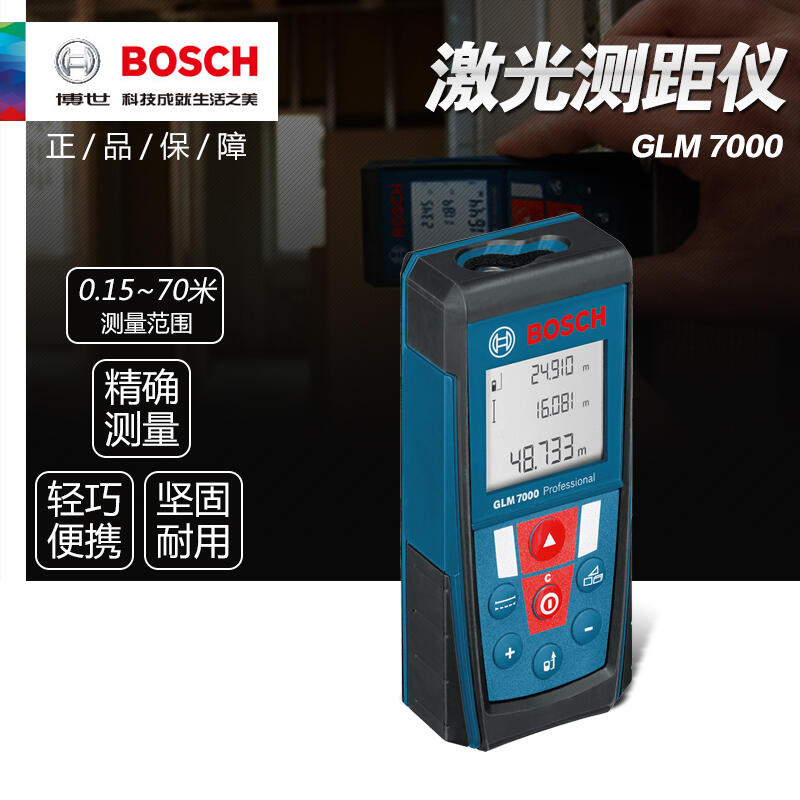 【優品五金】正品博世BOSCH激光紅外線測距儀電子尺測量儀高精度量房尺GLM7000