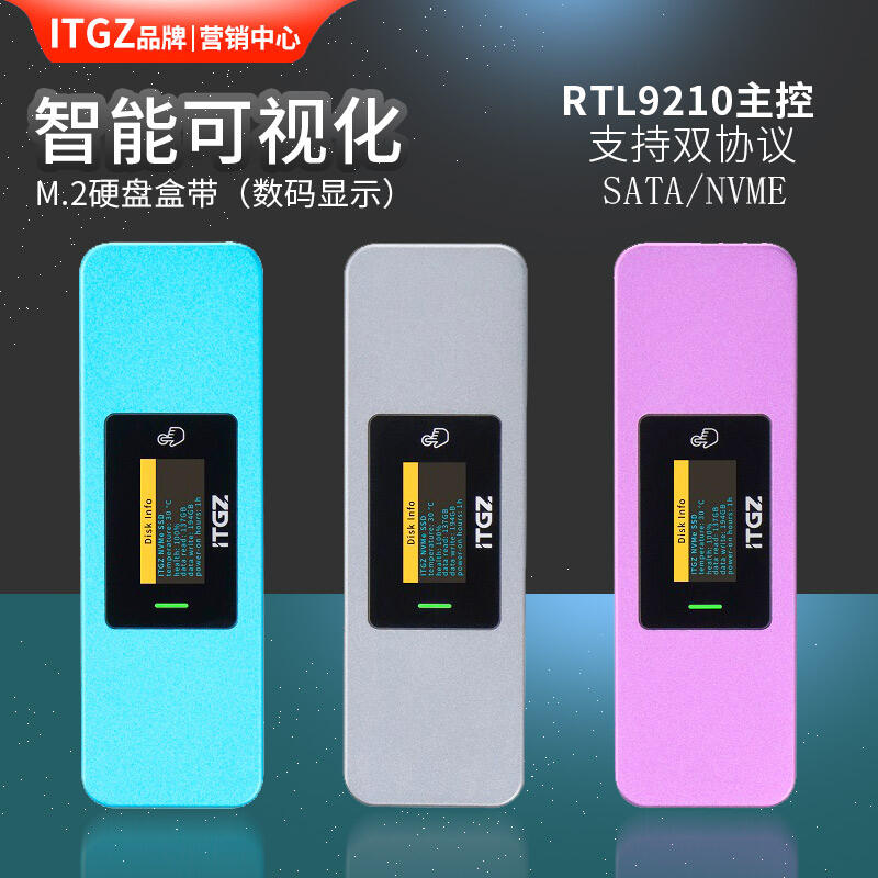 【好康免運】itgz智能可視化屏顯m.2盒固態外置usb3.2雙協議nvme/ngff可攜式