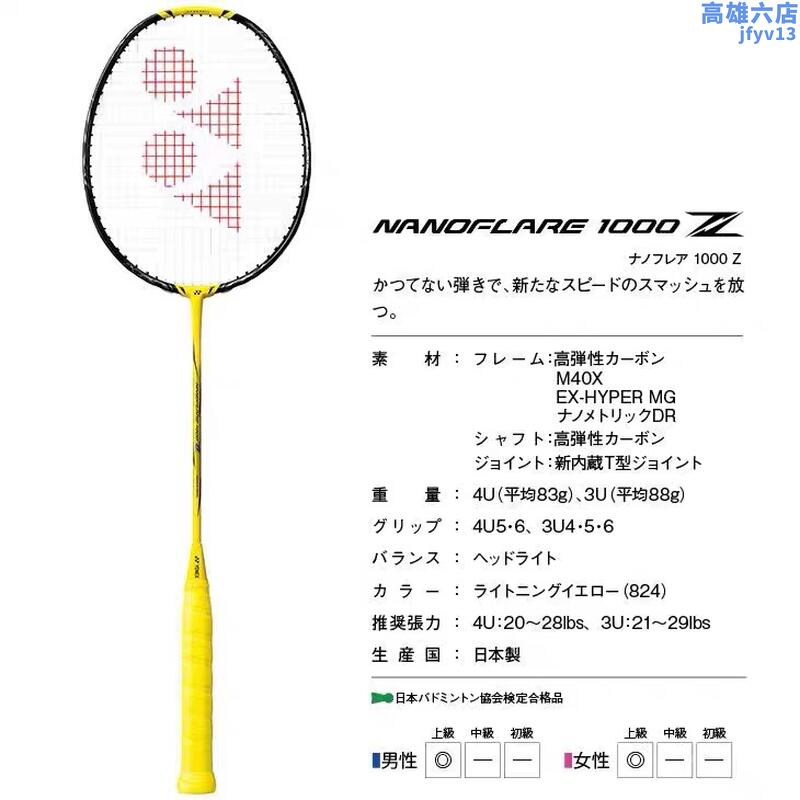 尤尼克斯yonex新品nf1000z 速度型羽毛球拍全新sp jp ch 版本| 露天市集