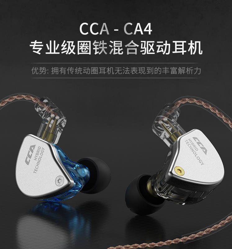 CCA CA4 無麥 耳機 kz zsn pro c10 trn v80 as10