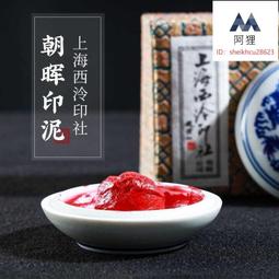 八寳印泥 珍品 八寳印泥 珍品