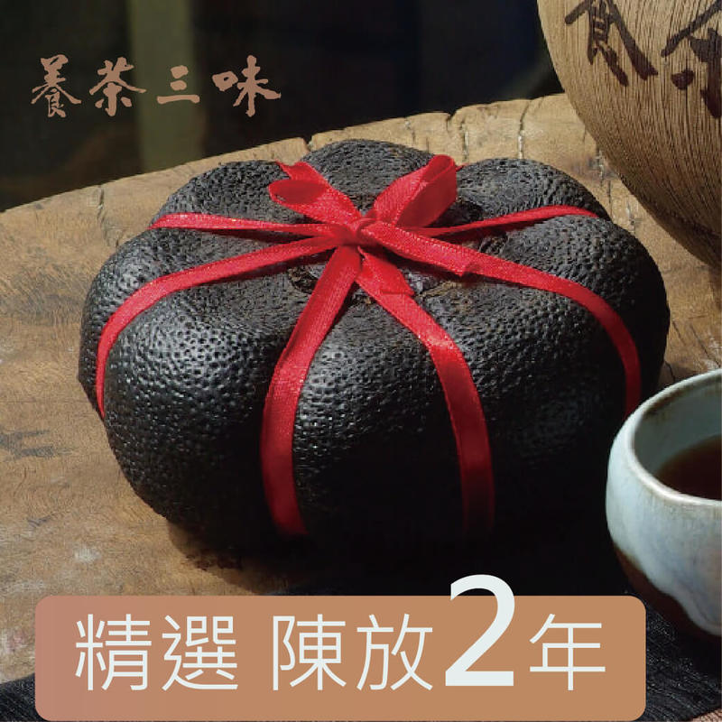 【養茶三味】客家酸柑茶達人 - 陳年酸柑茶磚(陳放2年期) (250g)