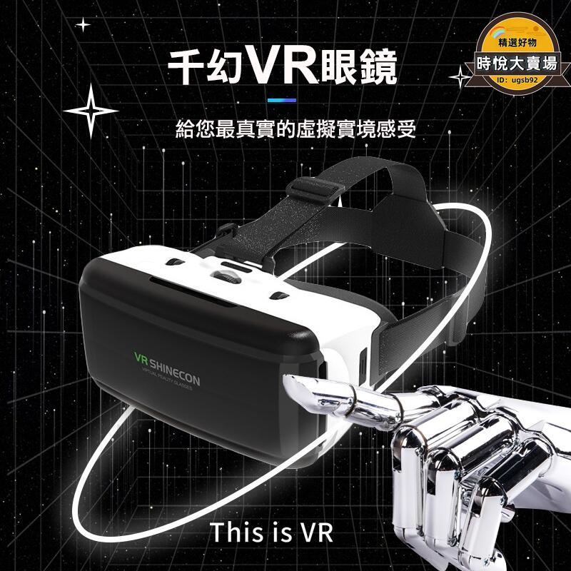 【vr一體機】vr機 虛擬實境 沈浸式 3d觀看 box cardboard 千幻vr 藍芽搖控器 附耳機 海量資源 | 露天市集 | 全台最 ...