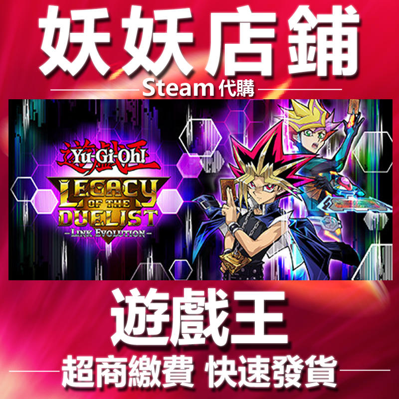【妖妖店鋪】遊戲王 Yu-Gi-Oh! Legacy of the Duelist : Link Evolution