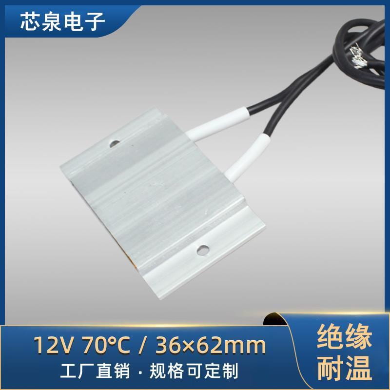 樂享購 |限時下殺|PTC發熱片12V~220V恒溫陶瓷耐高溫鋁殼加熱板電加熱器配件36*62MM | 露天市集 | 全台最大的網路購物市集