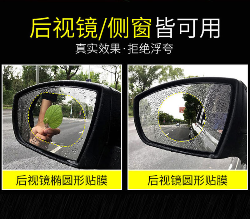 後照鏡防雨膜 汽機車後照鏡防水膜 / 後視鏡貼/ 汽車防雨膜 防雨貼
